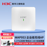 華三（H3C）小貝系列企業(yè)級WiFi無線AP接入點別墅酒店辦公室無線覆蓋全屋漫游 WAP953-FIT 5.375G吸頂 帶機(jī)100 放裝型無線AP