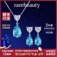 rarebeauty【生日禮物送女友老婆】項鏈女士銀藍托帕石寶石吊墜水晶時(shí) 2件套 3克拉銀項鏈+耳飾+禮盒