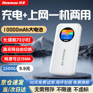 紐曼隨身wifi免插卡無(wú)線(xiàn)wifi6車(chē)載4G路由器隨身便攜無(wú)限制支持5G/4G設備全國通用2025款5GMT33 【電池頂配版】10000毫安大電池超長(cháng)續航72小時(shí) 不限速不虛標月享1500G高速流量