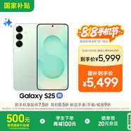 三星S25 512GB國家補(bǔ)貼 超擬人AI助理 驍龍8至尊版 AI拍照 翻譯手機(jī) 游戲手機(jī) 清霜綠