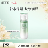 佰草集佰草集乳液 新玉潤保濕菁華露 補水保濕潤膚乳液護膚品禮物送女友 新玉潤水盈保濕菁華露75ml