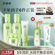 百雀羚（PECHOIN）護(hù)膚套裝草本精萃套裝水乳霜補(bǔ)水套裝品質(zhì)國(guó)貨