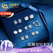 中國(guó)黃金一周銀耳釘女士耳環(huán)套裝銀耳飾輕奢七夕情人節(jié)禮物送女友老婆生日 星月一周耳釘-情人節(jié)花盒-京速達(dá)