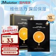 JMsolution肌司研奢耀煥潤維生素橙子面膜30mL*10片 韓國進口 維他活力
