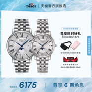 天梭（TISSOT）官旗 瑞士手表卡森臻我系列月相石英情侶表送男女友情人節(jié)禮物 銀盤鋼帶 情侶表