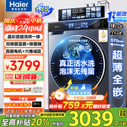 海爾洗衣機新品4.0升級BE37E活水精華洗 直驅(qū)超薄滾筒洗衣機全自動10公斤洗烘一體以舊換新國家補貼20% 洗烘晶彩屏+直驅(qū)活水精華洗+藍盾雙除菌+智能烘干