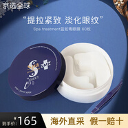 Spa treatment藍蛇毒眼膜升級版 補水保濕淡黑眼圈眼紋提拉緊致 【提拉緊致】藍蛇毒眼膜 60片