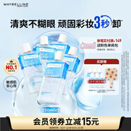 美寶蓮眼唇卸套組990ml(150ml*5+40ml*6)卸妝油溫和清潔七夕禮物女