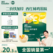 英氏（Engnice）嬰幼兒加鋅面條西紅柿雞蛋味200g輔食寶寶嬰兒掛面早餐6個(gè)月以上