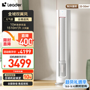 統(tǒng)帥（Leader）海爾空調(diào) 海爾智家出品 超省電元?dú)?3匹新一級(jí)變頻立式空調(diào)客廳柜機(jī)KFR-72LW/03LKC81TU1國家補(bǔ)貼