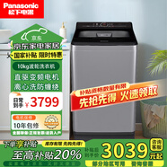 松下（Panasonic）波輪洗衣機全自動10公斤 直驅(qū)變頻大容量 不彎腰 離心洗防纏繞 泡沫凈帶預(yù)約洗滌 國家補貼20% XQB100-UAJUD