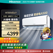 海信（Hisense） 大2匹 藍(lán)鯨系列 大風(fēng)量 自清潔 冷暖 新一級(jí)變頻 防直吹 速冷 掛機(jī)空調(diào) A500 2匹 一級(jí)能效 50a500