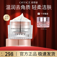 歐菲姿（OFFICE） 植萃去角質(zhì)清潔啫喱 軟化清潔溫和潔膚保濕不油膩七夕情人節(jié)禮物 凝潤植萃去角質(zhì)清潔啫喱50g