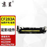 京呈CF283A硒鼓適用惠普M125NW/a M127FN/FW打印機(jī)粉盒M126FN M225DW墨盒 定影組件/加熱組件
