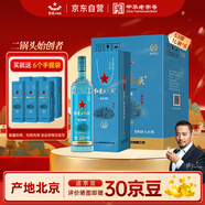 紅星二鍋頭 藍(lán)鉑金 清香型白酒 53度1000ml*6整箱 純糧口糧酒 中秋禮