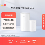 華為凌霄子母路由 Q6E 子母路由全覆蓋 全屋WiFi無死角（1母1子套裝）千兆路由器  無線穿墻王 電力貓