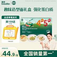 英氏45階嬰幼兒面條禮盒450g 蝴蝶面貝殼面螺旋意面兒童寶寶輔食早餐