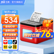 飛鵝【支持京東外賣(mài)】外賣(mài)打印機全自動(dòng)接單京東外賣(mài)打印機58mm小票美團餓了么京東到家秒送熱敏4g云 【V5】打印出餐一體機 WiFi+4G版 手動(dòng)撕紙