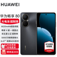 華為暢享80 手機(jī)華為 新品智能手機(jī) 6620mAh巨鯨超能續(xù)航 40W華為閃充 玄甲架構(gòu)雙五星超耐摔 鴻蒙手機(jī) 曜金黑 8G+256G 官方標(biāo)配