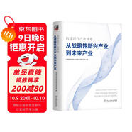 構建現代產(chǎn)業(yè)體系：從戰略性新興產(chǎn)業(yè)到未來(lái)產(chǎn)業(yè)