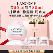 蘭蔻新品上市「粉水霜」50ml滋潤(rùn)補(bǔ)水保濕護(hù)膚品套裝生日禮物送女友