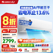 格力（GREE）新科技Ai節(jié)能王子 新1級能效 變頻冷暖自清潔 壁掛式臥空調(diào)掛機 省電不止13.6% 家電國家補貼 1.5匹 一級能效 【冷靜王升級款】AI節(jié)能王子