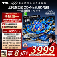 TCL電視 65T7L Pro 65英寸 QD-Mini LED 蝶翼星曜屏 萬象分區(qū) 絢彩XDR 超薄 國家補(bǔ)貼