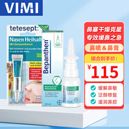 tetesept德舒倍德國鼻粘膜軟膏兒童成人鼻干痛癢鼻流血修復黏膜鼻炎通鼻塞 通潤鼻腔組合裝（護鼻軟膏*1+天然海水鼻噴*1）