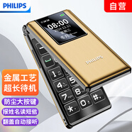 飛利浦（PHILIPS）V39 翻蓋手機4G全網(wǎng)通老人手機超長(cháng)待機雙卡雙待 大聲大按鍵老年機 2.8大屏學(xué)生功能機 香檳金