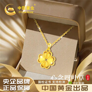 中國黃金China Gold四葉草黃金項鏈女2025新款吊墜七夕情人節禮物送女友老婆媽媽生日 足金心念四葉草吊墜[送S925鏈]