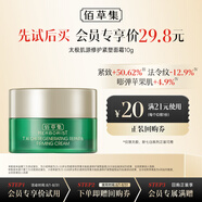 佰草集太極肌源修護(hù)緊塑面霜（體驗(yàn)裝）10g