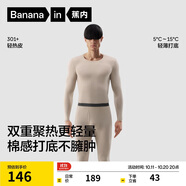 蕉內(nèi)熱皮3系男女士保暖內(nèi)衣套裝秋衣秋褲鎖溫棉感無痕打底衣秋冬季