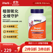 NOW FOODS 超級抗氧膠囊 120粒 護發(fā)護甲護膚保持年輕抗氧抵御氧化自由基