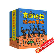 宮西達(dá)也繪本大家族（共24冊(cè)）[3-6歲]親子共讀激發(fā)孩子想象力，培養(yǎng)正義溫柔品質(zhì) 六一兒童節(jié)禮物女孩男孩