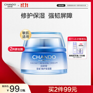 自然堂雪域修護(hù)保濕霜50g 補(bǔ)水保濕提亮皮膚護(hù)膚品女