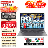 聯(lián)想拯救者Y7000P RTX5060可選2025小新品限時(shí)補貼20%筆記本電腦大學(xué)設計師剪輯渲染移動(dòng)工作站游戲本 【秒殺】全新R9-8945HX獨顯5060 16P 定制32G內存 2T超大固態(tài)