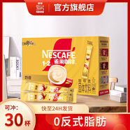 雀巢（Nestle）速溶咖啡1+2原味三合一15g*100條90條 學(xué)生工作沖調(diào)飲品 配方咖啡 【醇香】奶香15g*30條盒裝