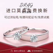 DRAGBOLL莫桑石鉆戒pt950純銀情侶對戒男女結(jié)婚求婚紀(jì)念日送對象生日禮物  奢華款-六爪對戒【定制15個工作日】