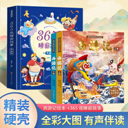 西游記兒童繪本全套注音版 3-6歲故事幼兒園推薦經(jīng)典0-3歲硬殼精裝文學(xué)科普幼兒美2-3歲寶寶故事書(shū)美猴王畫(huà)話中國(guó)傳統(tǒng)文化珍藏版連環(huán)畫(huà)青葫蘆兒童節(jié)禮物 【共3冊(cè)】西游記繪本+365夜睡前故事