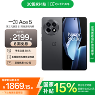 一加 Ace 5 第三代驍龍 8  AI手機 風(fēng)馳游戲內核 6400mAh 冰川電池 新品游戲性能手機 全速黑 12GB+256GB