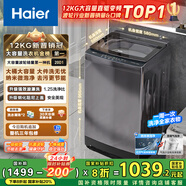 海爾（Haier）波輪洗衣機全自動家用12公斤大容量【XQB120-BZ20D1】直驅(qū)變頻 一級能效家電國家補貼20% 以舊換新