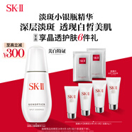 SK-II淡斑小銀瓶精華液75ml美白祛斑sk2化妝品護膚品套裝生日禮物skii