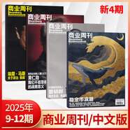 彭博商業(yè)周刊中文版雜志2025年12期穩定幣浪潮【全年/半年訂閱】商業(yè)新聞財經(jīng)類(lèi)期刊雜志 【新4期】2025年9/10/11/12期