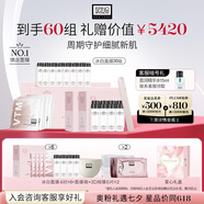 奧倫納素冰白面膜60組涂抹式保濕舒緩緊致護膚品套裝送女友七夕節(jié)禮盒
