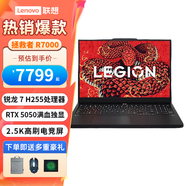聯(lián)想（Lenovo）拯救者R7000 2025新款筆記本電腦學(xué)生3D大作游戲設(shè)計(jì)學(xué)習(xí)辦公筆記本 定制銳龍7 八核/16G/1T/5050 高速固態(tài)硬盤