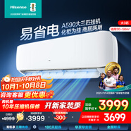 海信（Hisense）易省電 大2匹/大3匹 空調掛機AI省電 冷暖變頻 大風(fēng)量 新一級客廳壁掛式智控K210 大3匹 一級能效 【省空間風(fēng)量賽柜機】72A590 享壓縮機10年包修+首年換新