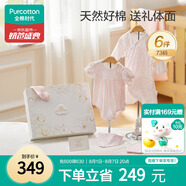 全棉時代嬰兒禮盒寶寶衣服新生禮物見面禮25年春款6件套73（無禮袋）