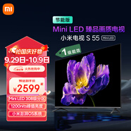 小米電視S55 Mini LED 55英寸 MiniLED308分區(qū) 4GB+64GB 1200nits 【小戶型推薦】L55MA-SPL
