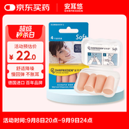 安耳悠 隔音耳塞 防噪音睡眠耳塞 工作學習降噪隔音 德國原裝soft 2副裝