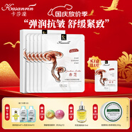 卡莎灡面膜貼補水保濕山茶花油茶樹玫瑰洋甘菊赤芝水潤保濕面貼膜 赤芝舒緩緊致面膜1盒+送1片 30